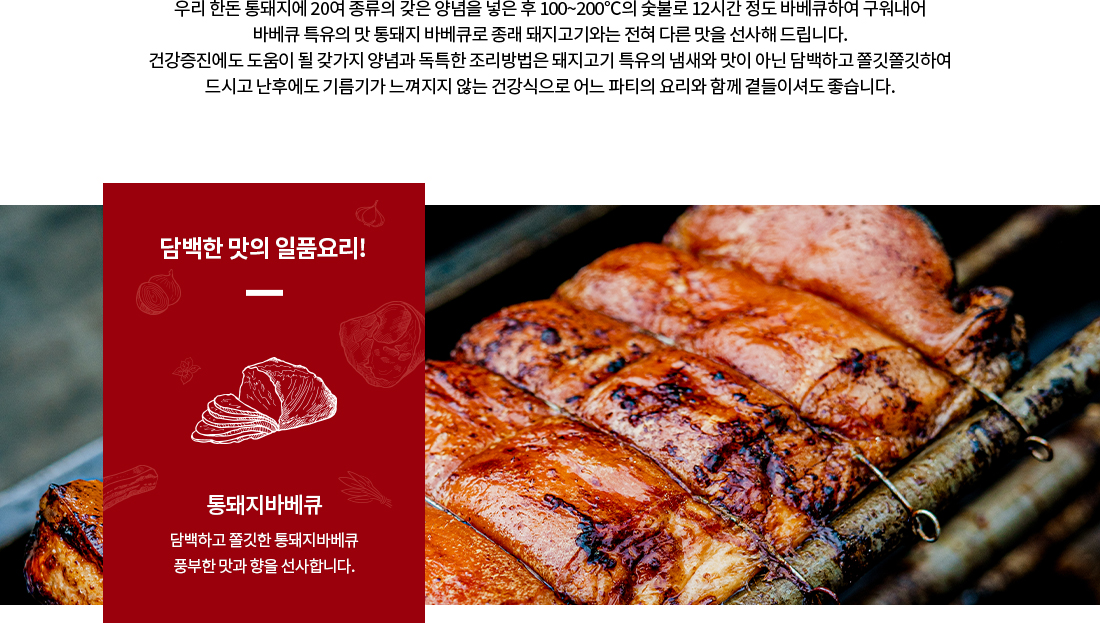 통돼지바베큐